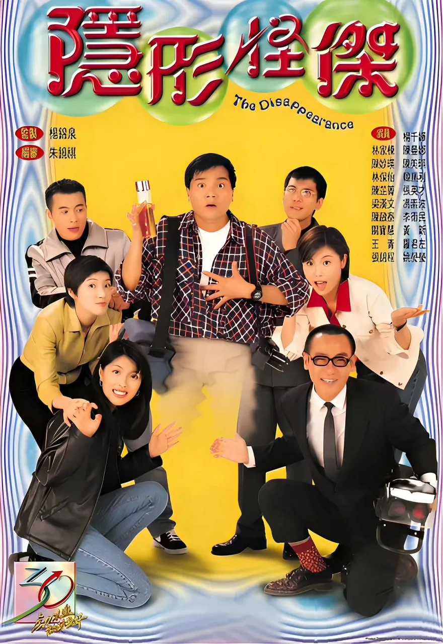 隐形怪杰