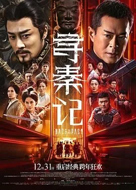 寻秦记（预告片）