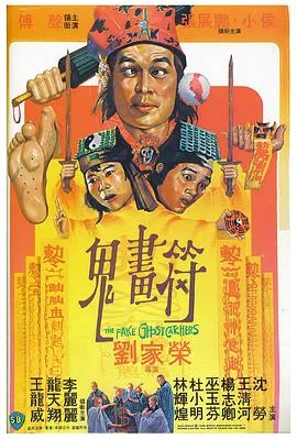 鬼画符 国语版