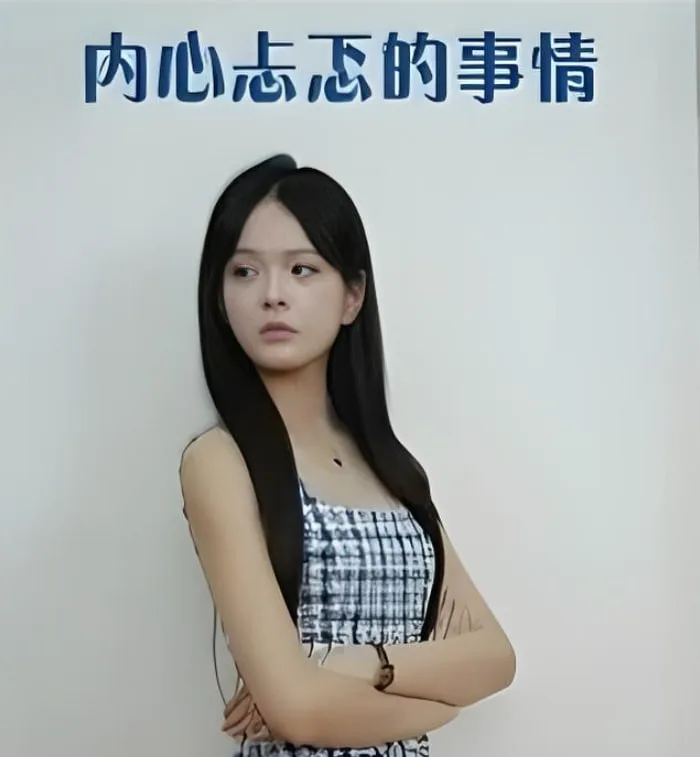 内心忐忑的事情