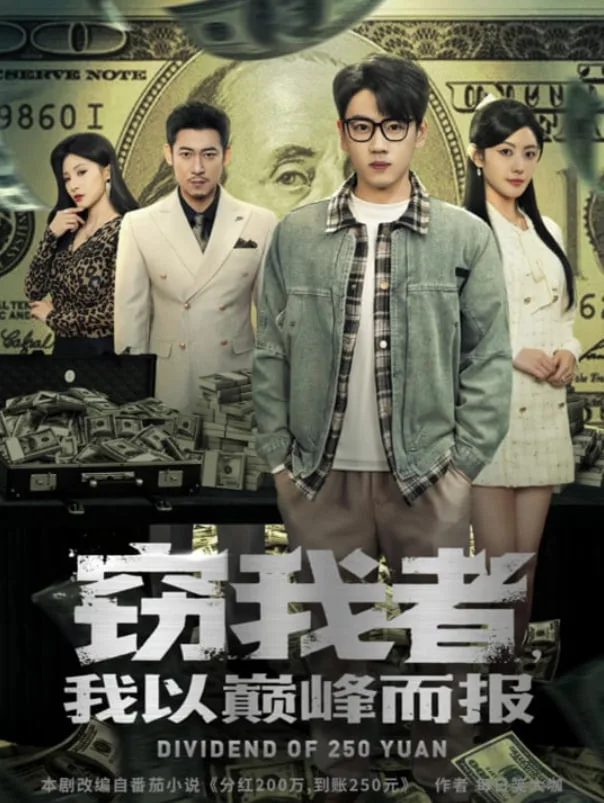 窃我者，我以巅峰而报