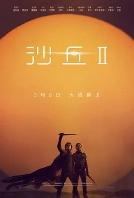 沙丘2 原声版