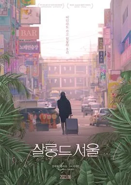 首尔夜女郎