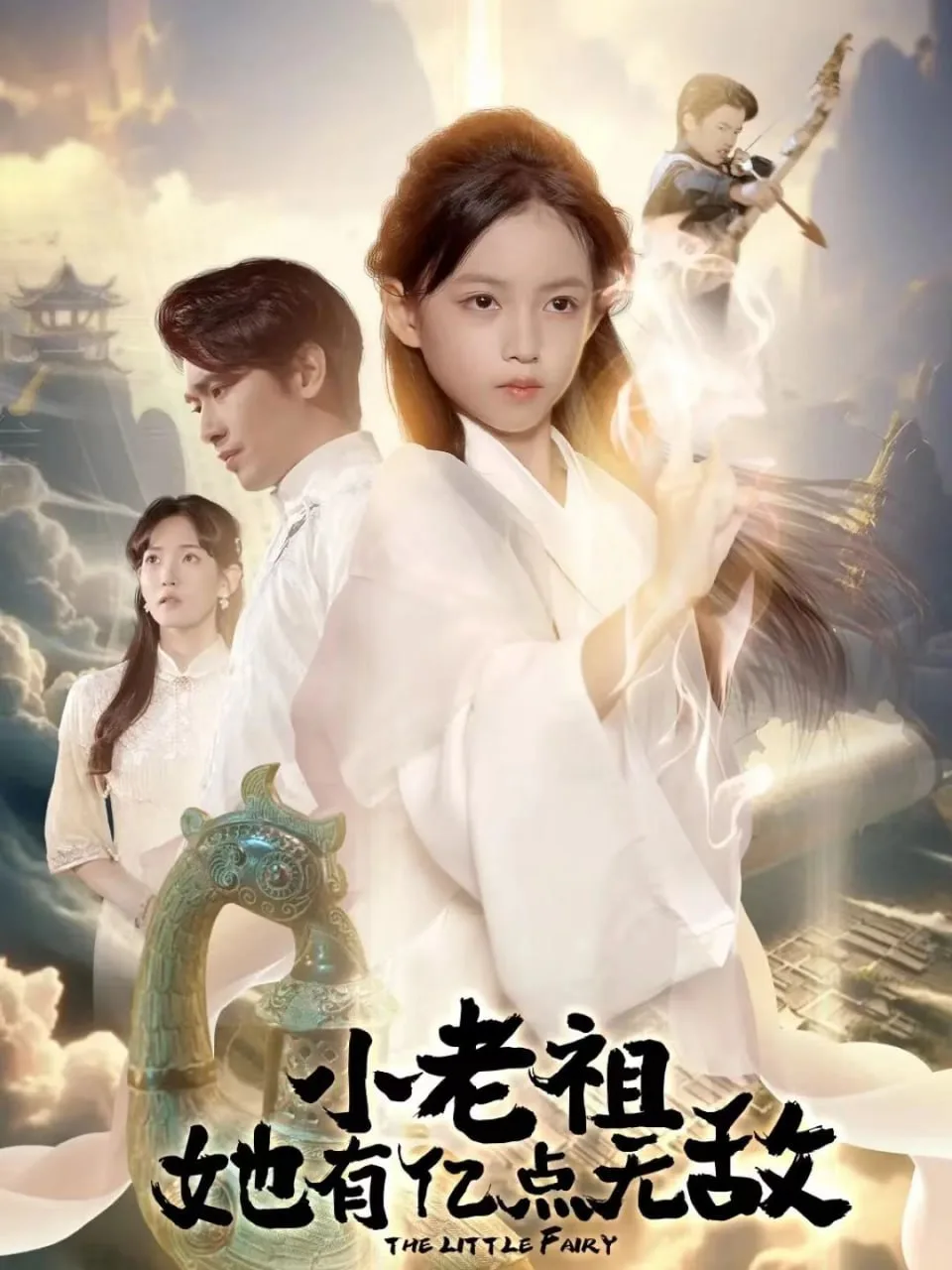 小老祖她有亿点无敌（小老祖她专治不服）