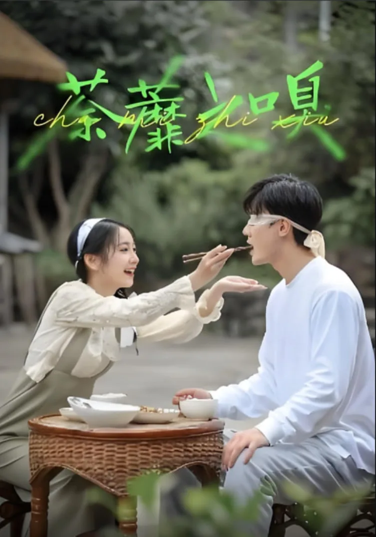 荼蘼之嗅