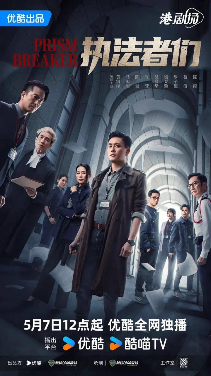 执法者们 粤语版