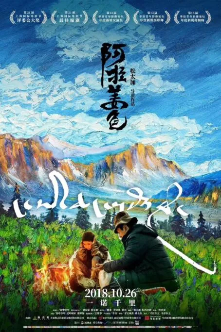 阿拉姜色