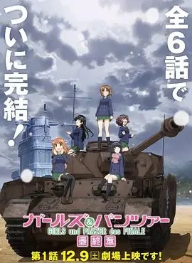 少女与战车 最终章1