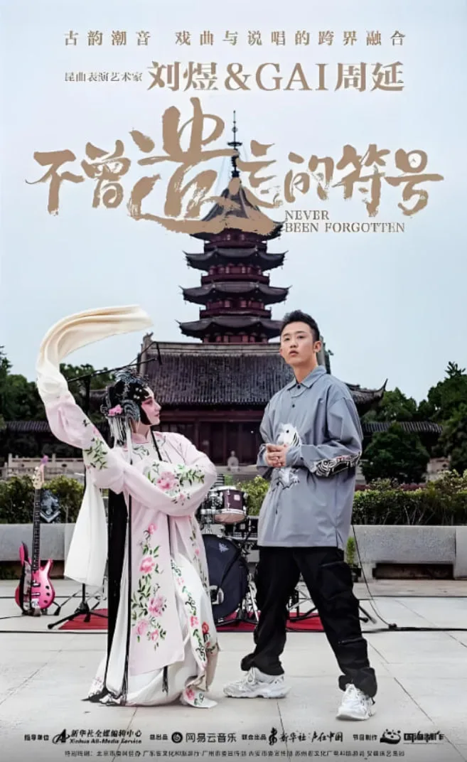 不曾遗忘的符号