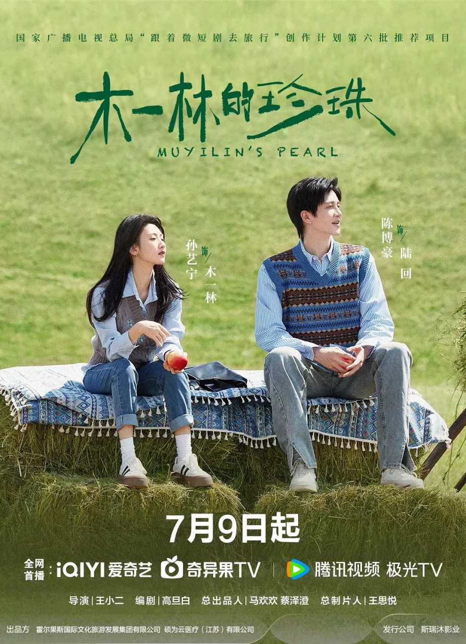 木一林的珍珠