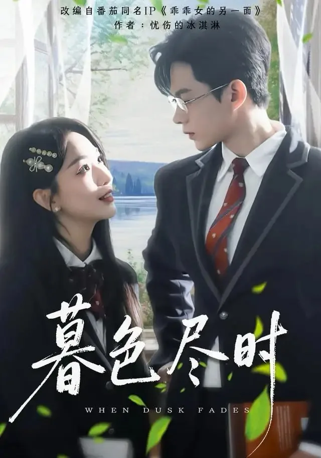 暮色尽时