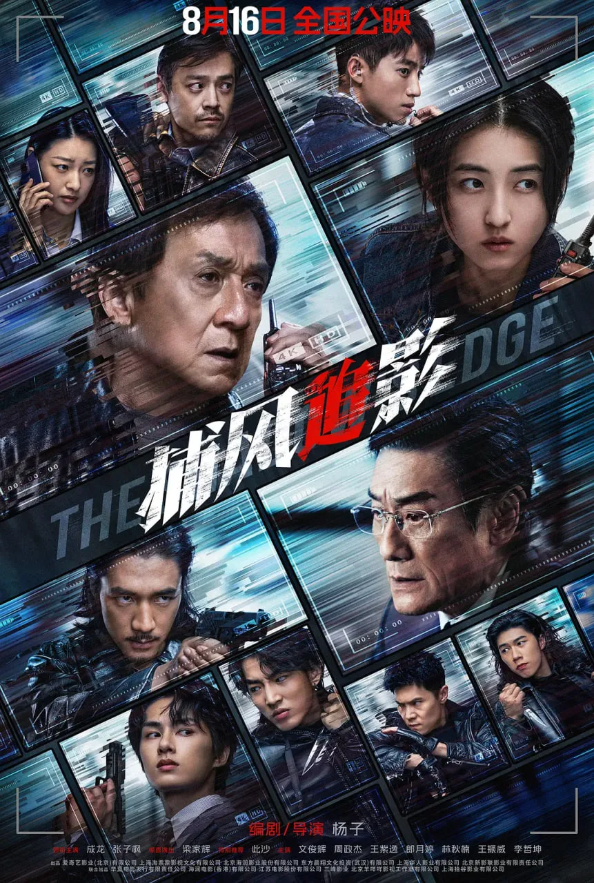 捕风追影 国语版