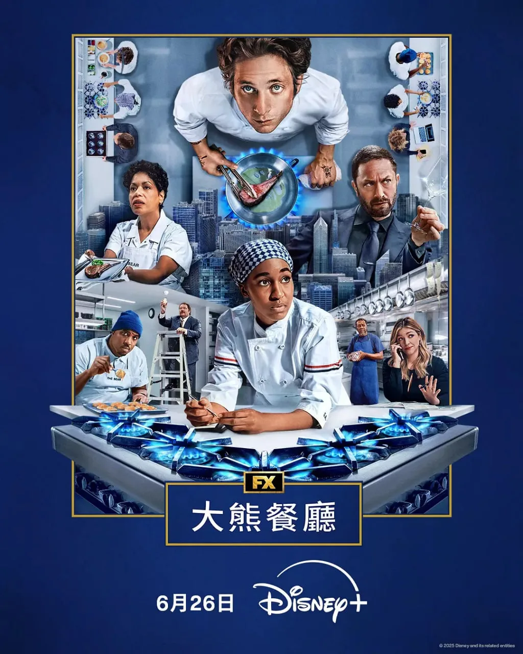 熊家餐馆 第四季