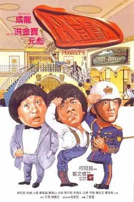 A计划国语版
