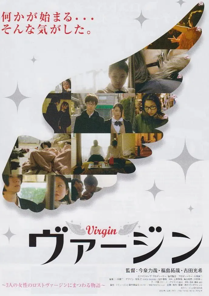 处女 2012