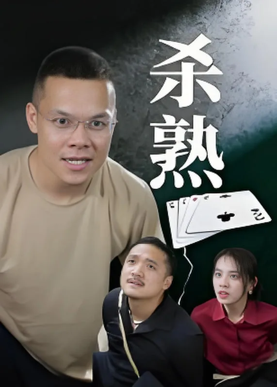 杀熟