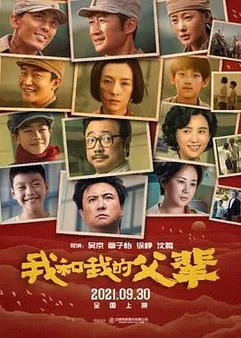我和我的父辈（预告片）