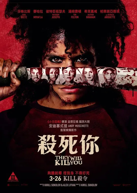 杀的就是你