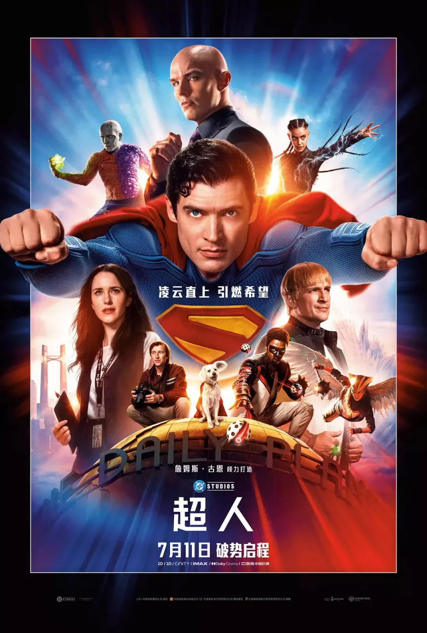 超人 2025
