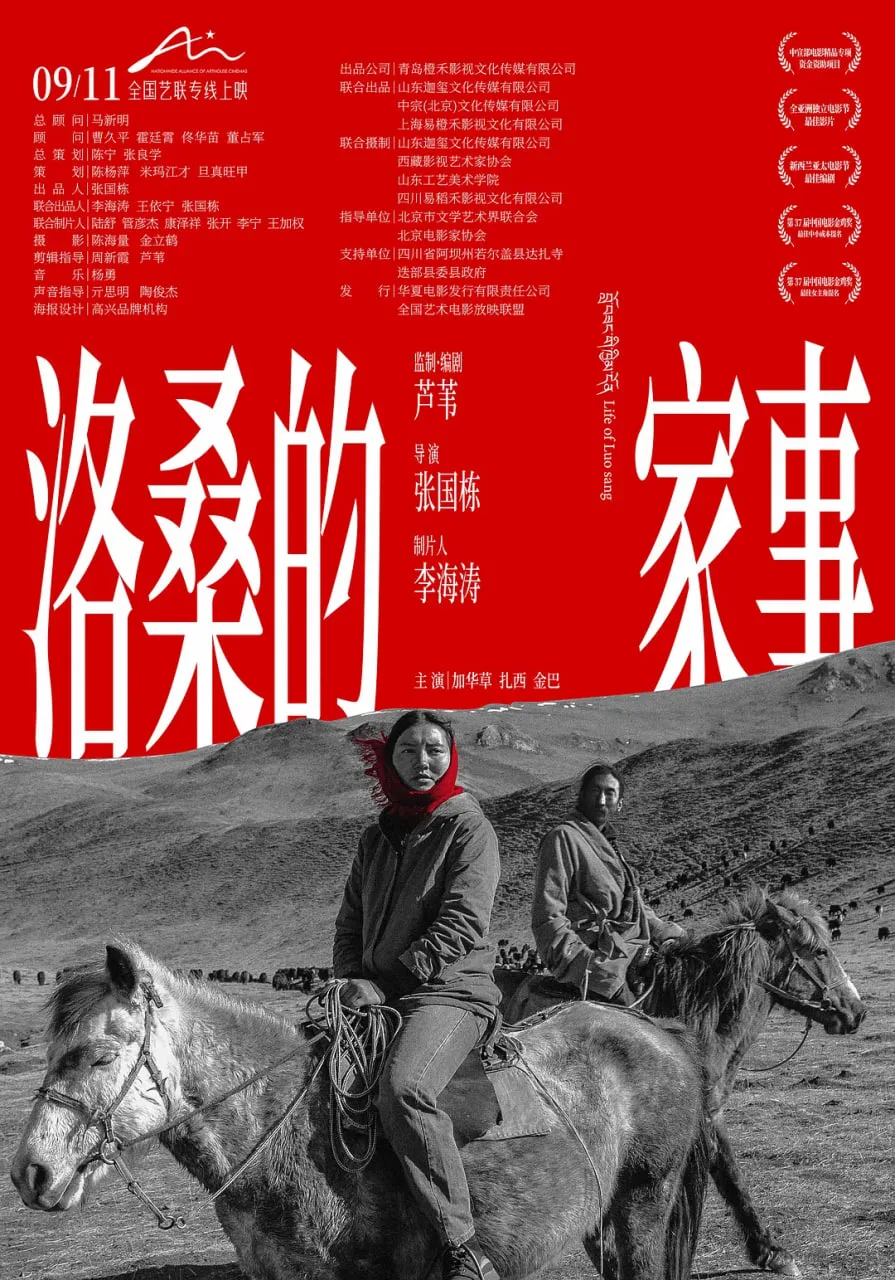 洛桑的家事